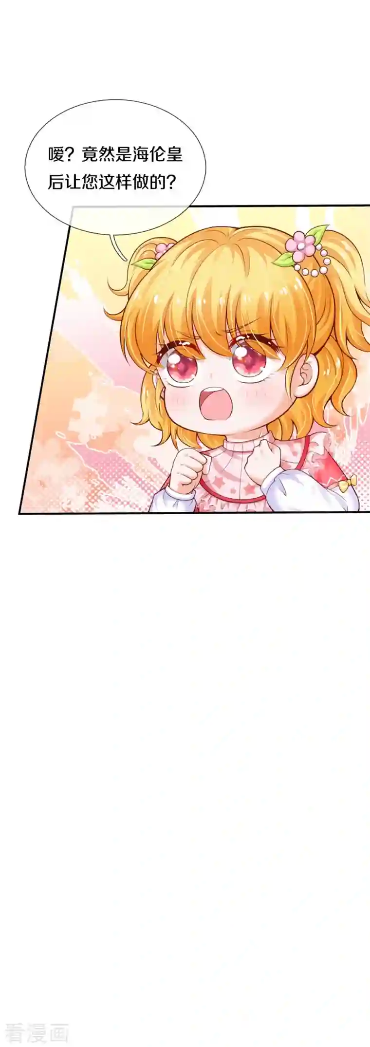 某天成为王的女儿第354话 吃瓜眼神