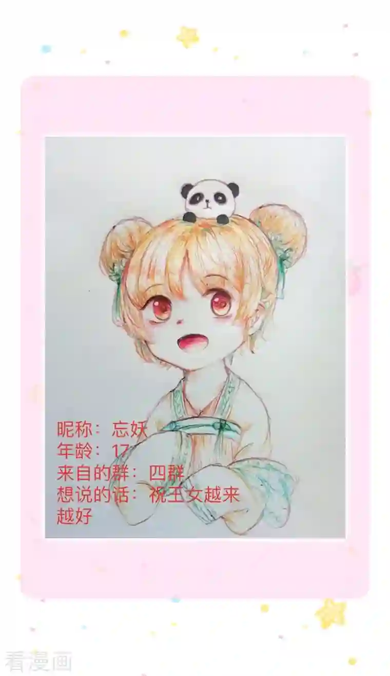 某天成为王的女儿第354话 吃瓜眼神