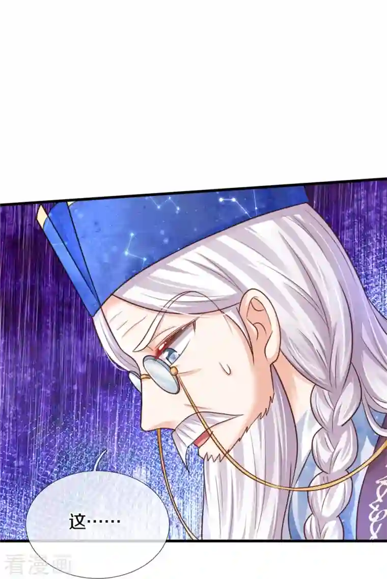 某天成为王的女儿第354话 吃瓜眼神