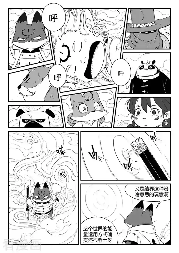 影子猫第322话 困神计划