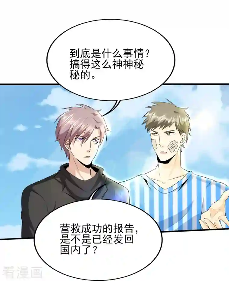 医武至尊第327话 来一趟姑苏