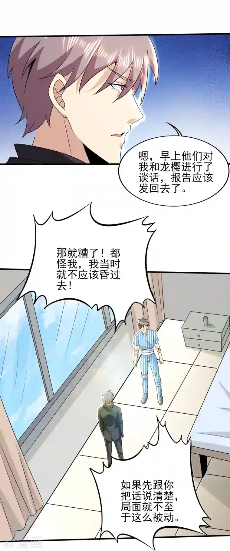 医武至尊第327话 来一趟姑苏