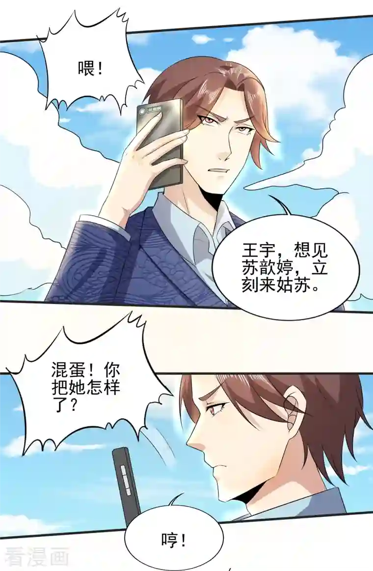 医武至尊第327话 来一趟姑苏