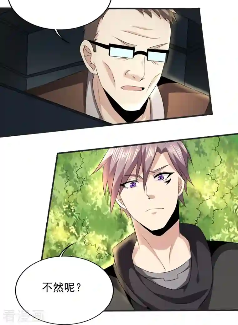 医武至尊第327话 来一趟姑苏