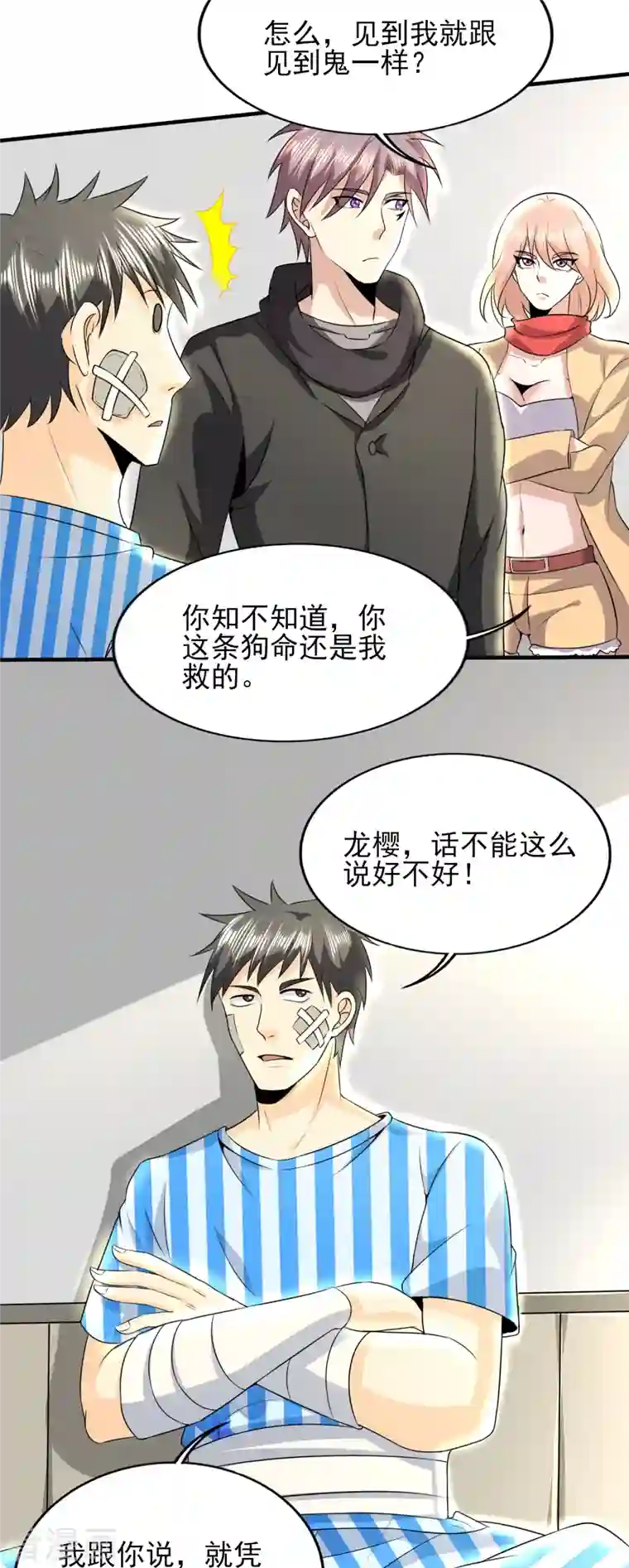 医武至尊第327话 来一趟姑苏