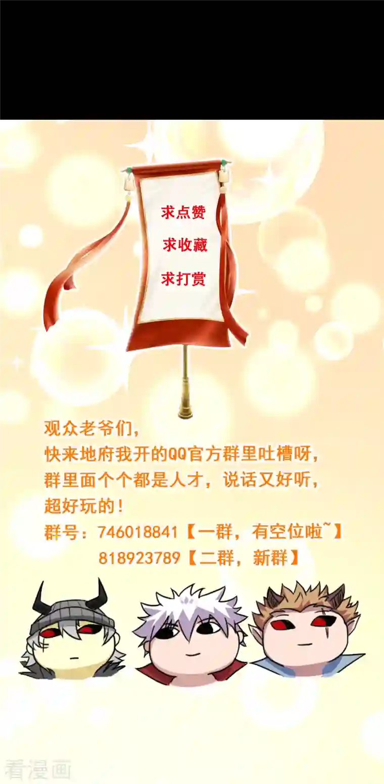 地府我开的第727话 一个也不会放过！