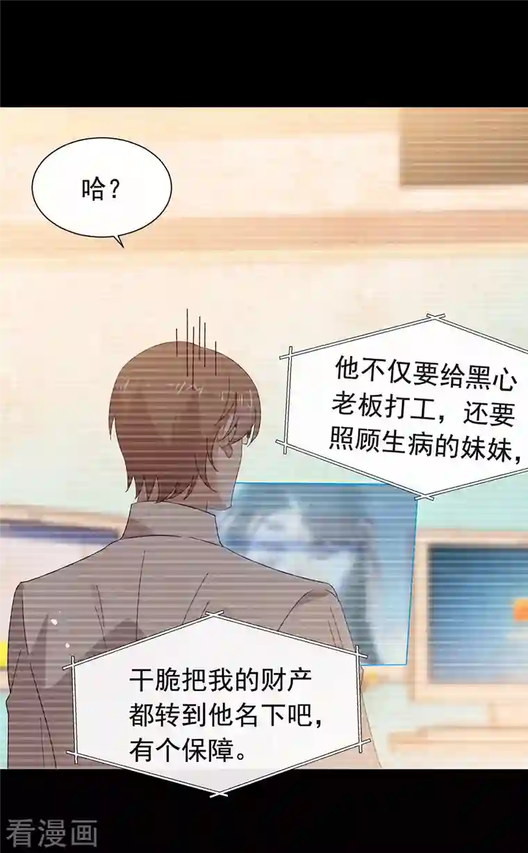 我与玛丽苏女主抢男友第156话 他去找你了