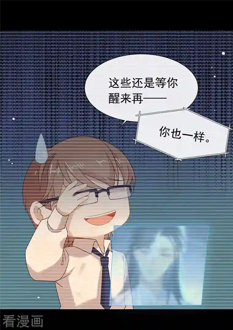 我与玛丽苏女主抢男友第156话 他去找你了