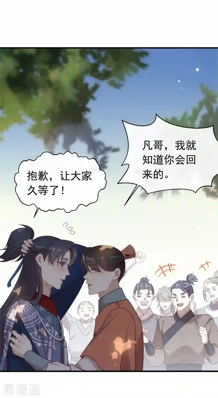 我与玛丽苏女主抢男友第156话 他去找你了