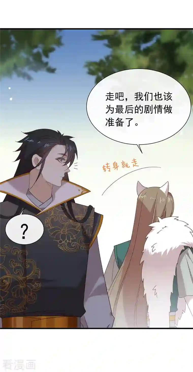 我与玛丽苏女主抢男友第156话 他去找你了