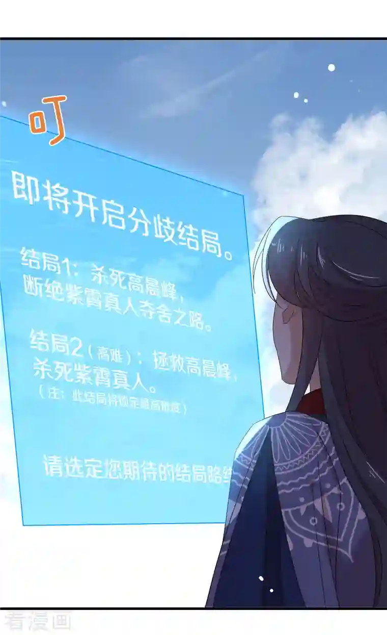 我与玛丽苏女主抢男友第156话 他去找你了