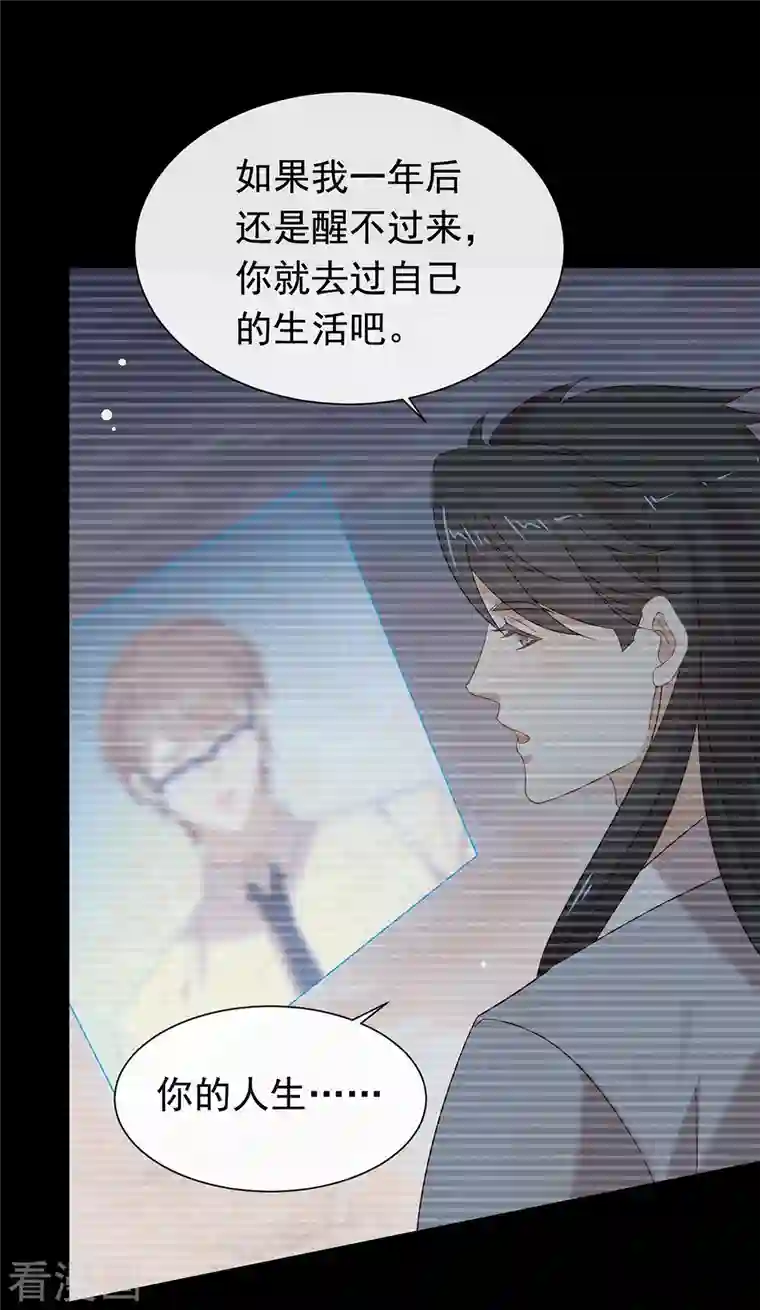 我与玛丽苏女主抢男友第156话 他去找你了