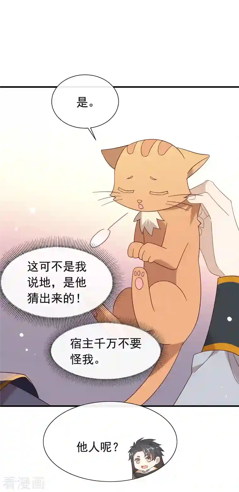 我与玛丽苏女主抢男友第156话 他去找你了