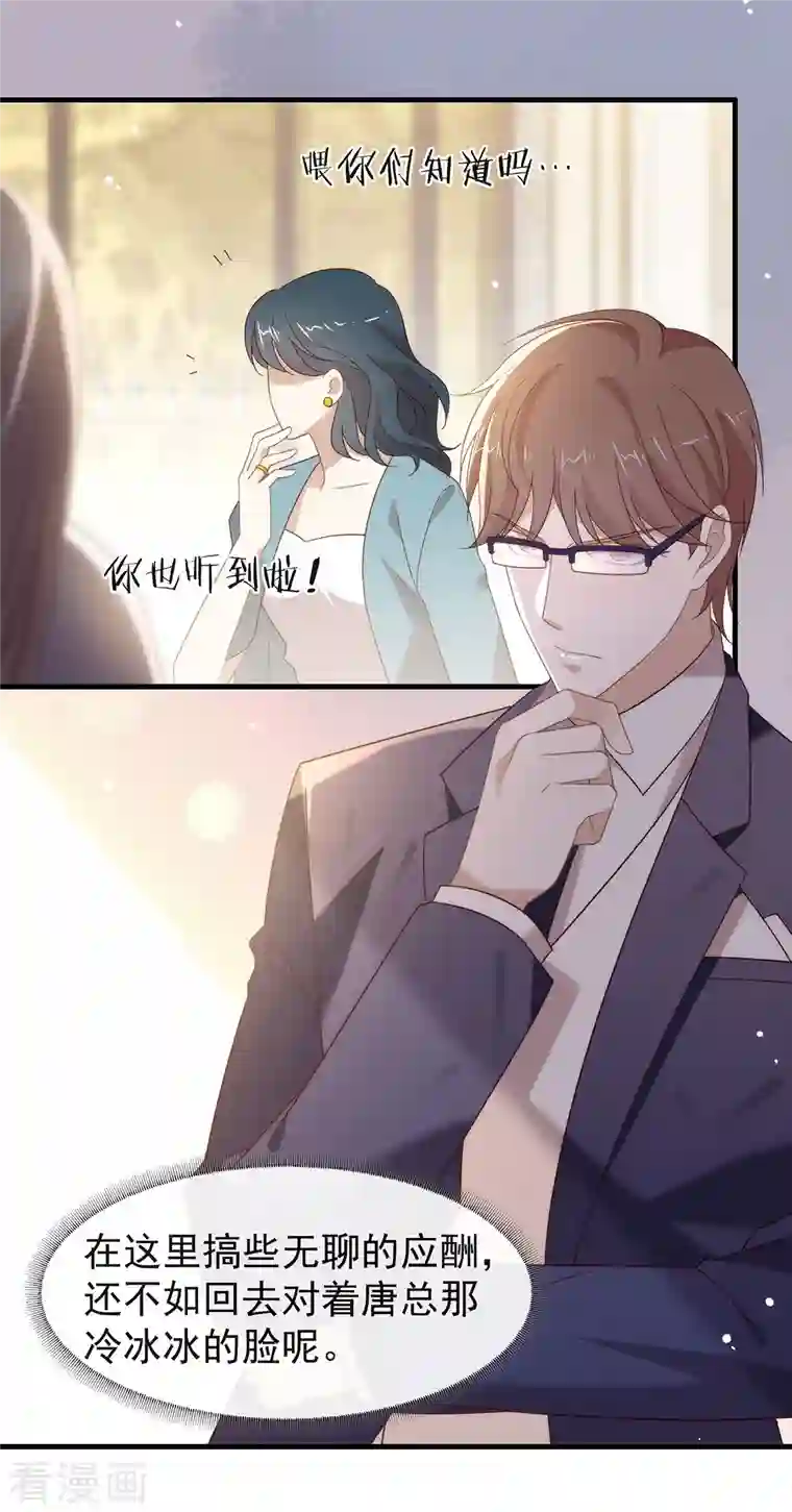 我与玛丽苏女主抢男友第156话 他去找你了