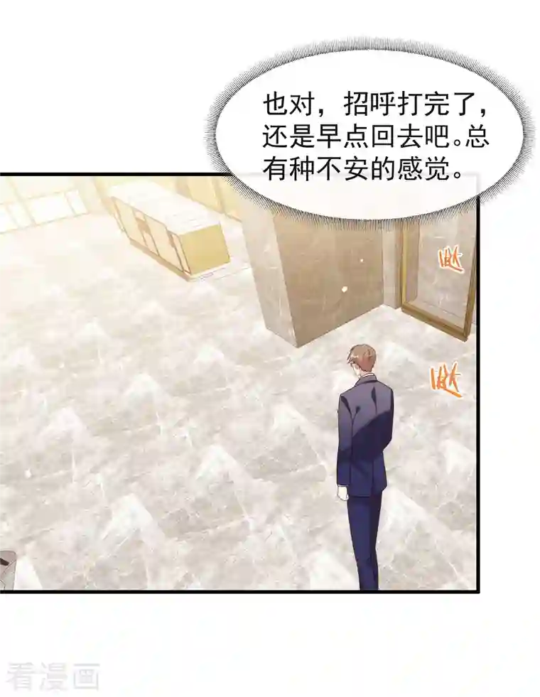 我与玛丽苏女主抢男友第156话 他去找你了