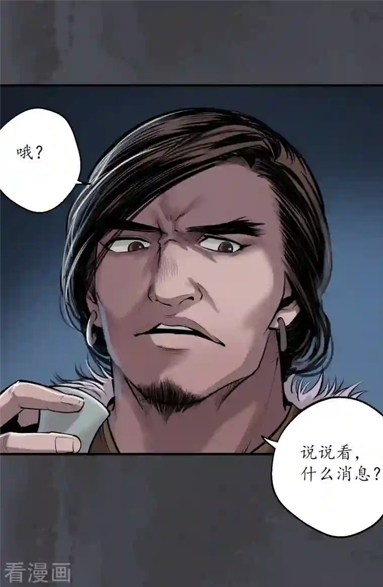 藏锋行第134话 将军手谕