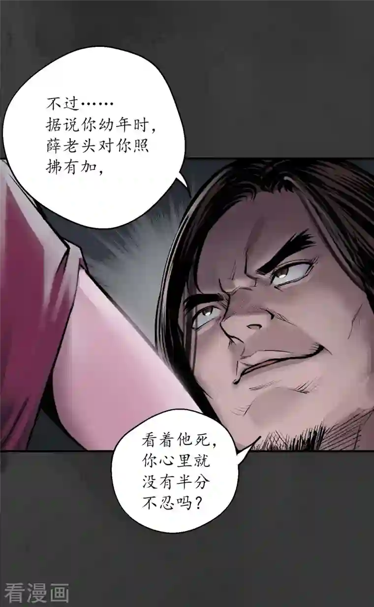 藏锋行第134话 将军手谕