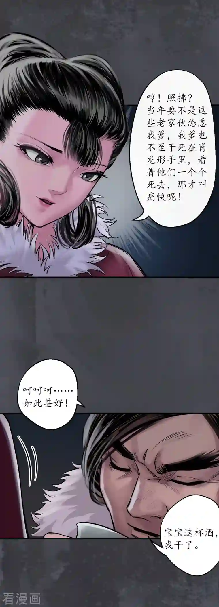 藏锋行第134话 将军手谕