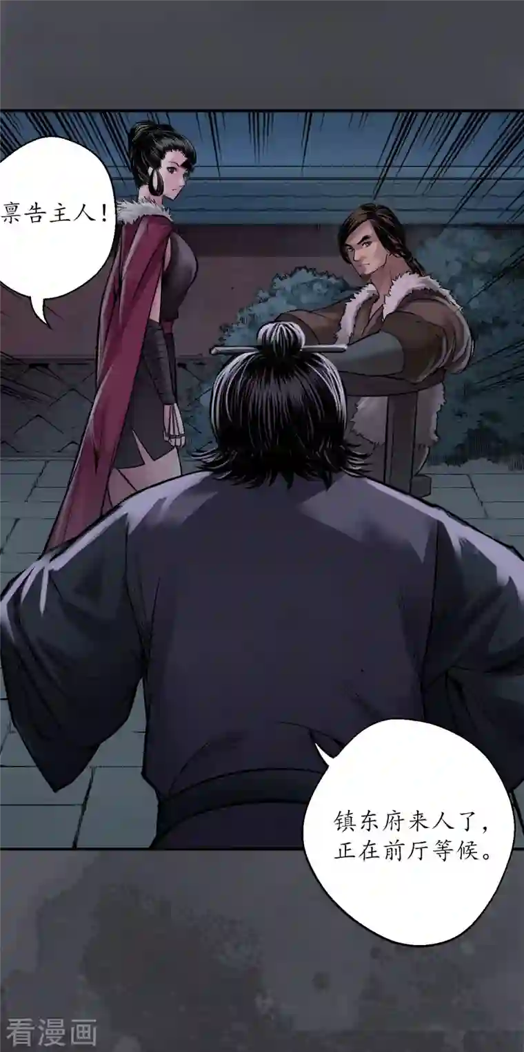 藏锋行第134话 将军手谕