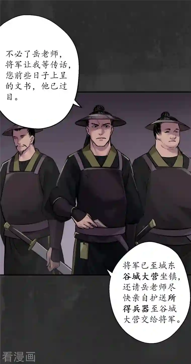 藏锋行第134话 将军手谕