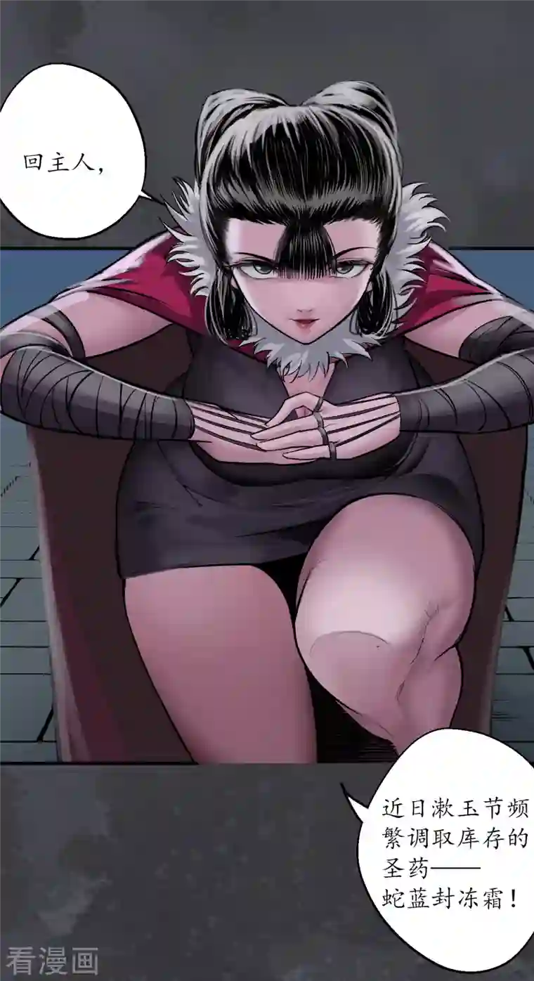 藏锋行第134话 将军手谕