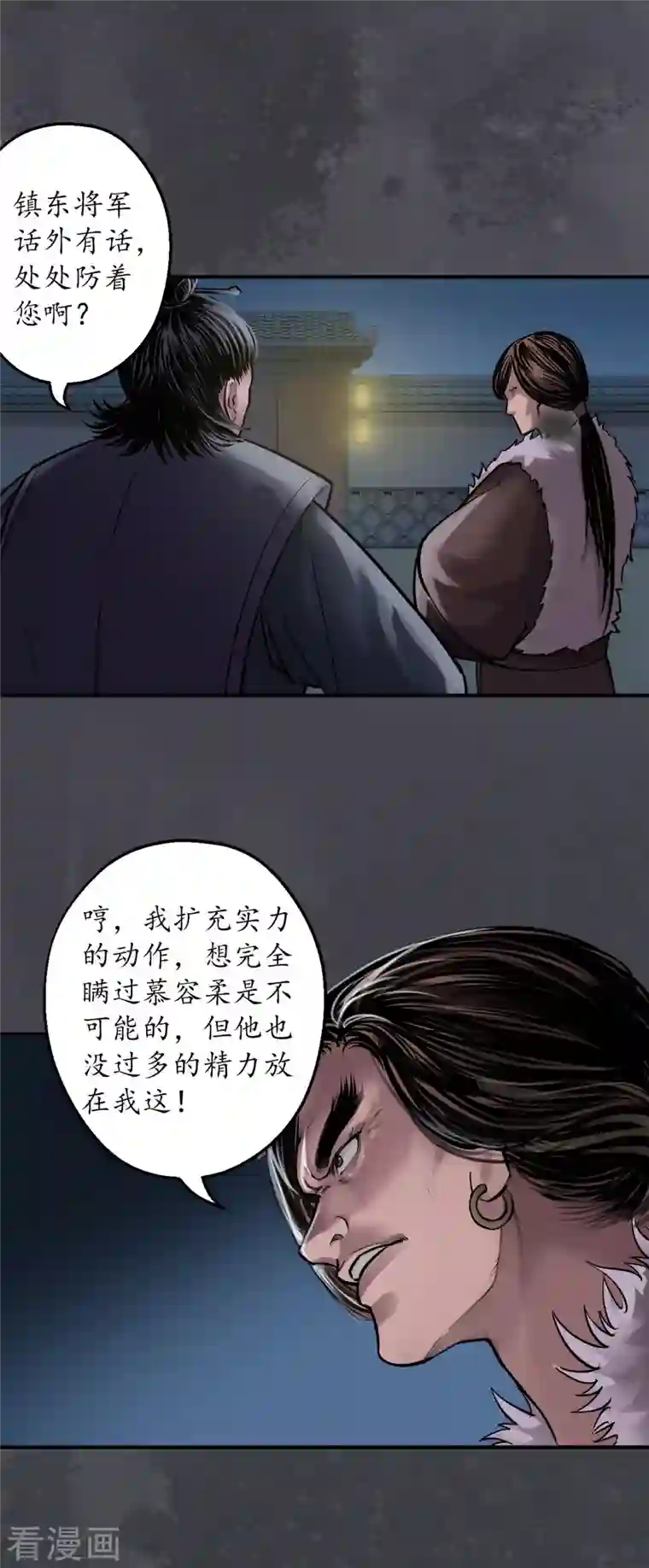 藏锋行第134话 将军手谕