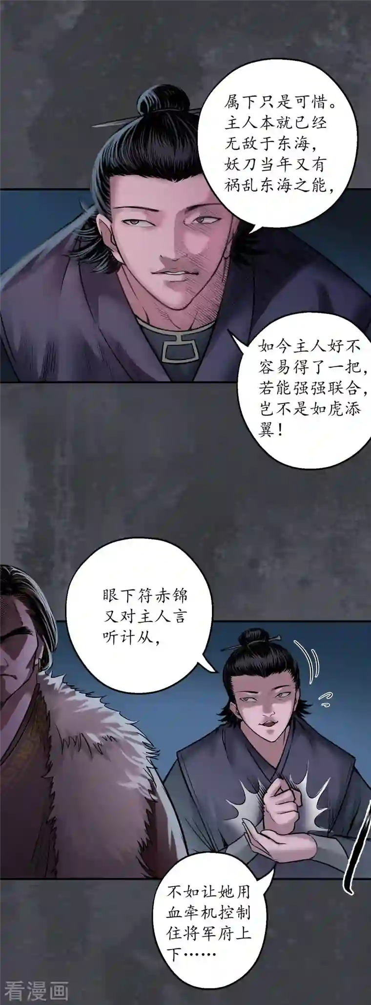 藏锋行第134话 将军手谕