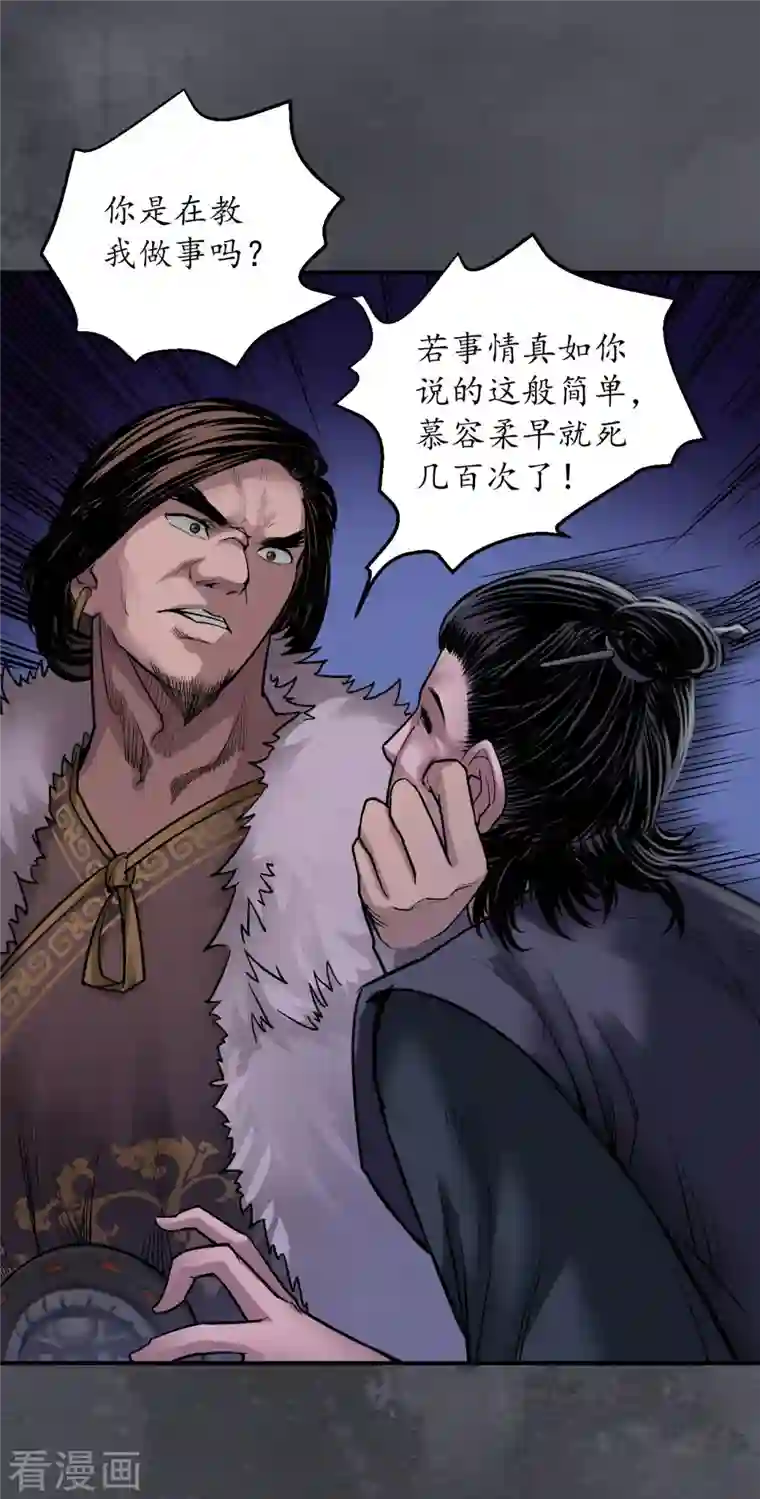 藏锋行第134话 将军手谕