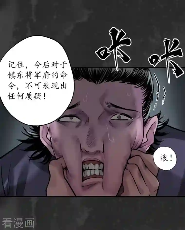 藏锋行第134话 将军手谕