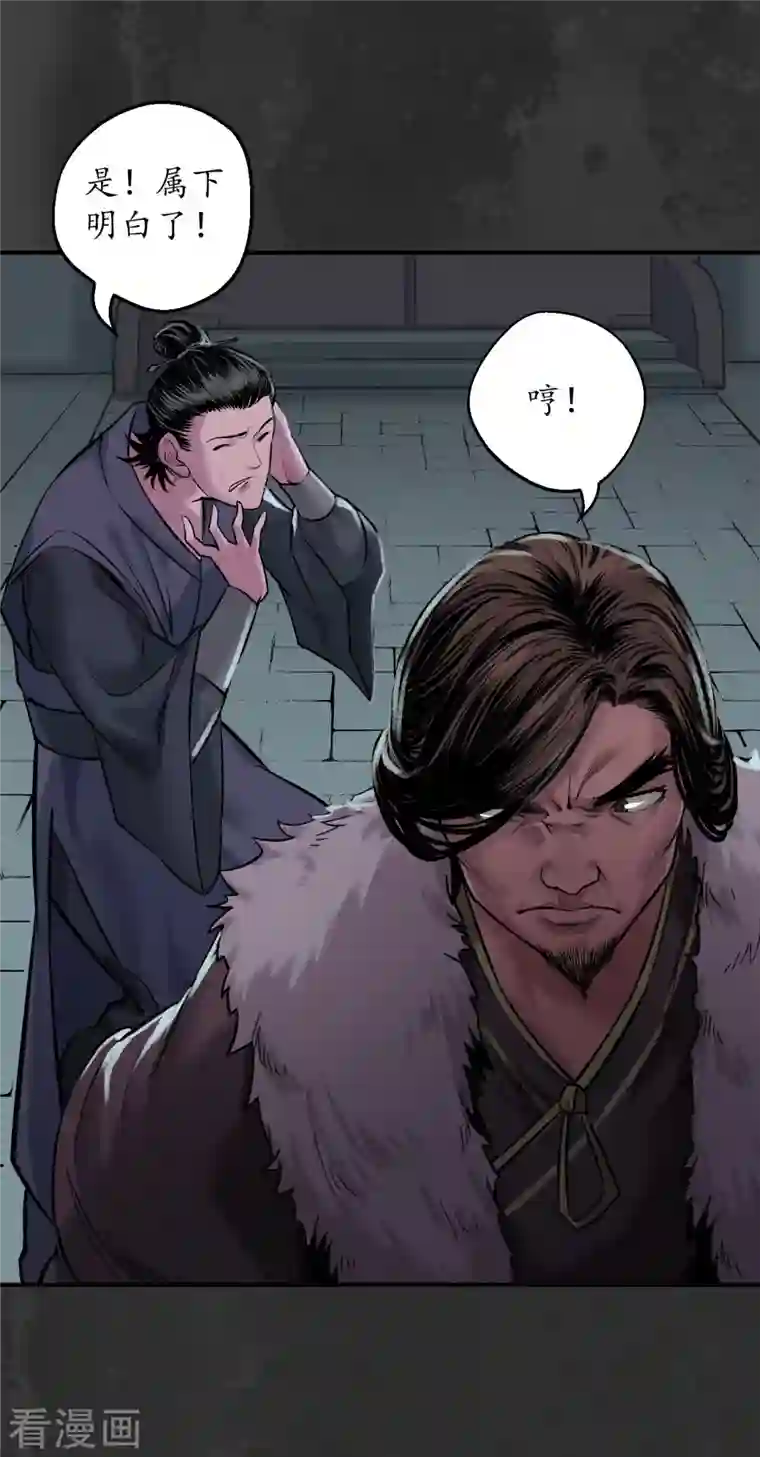 藏锋行第134话 将军手谕