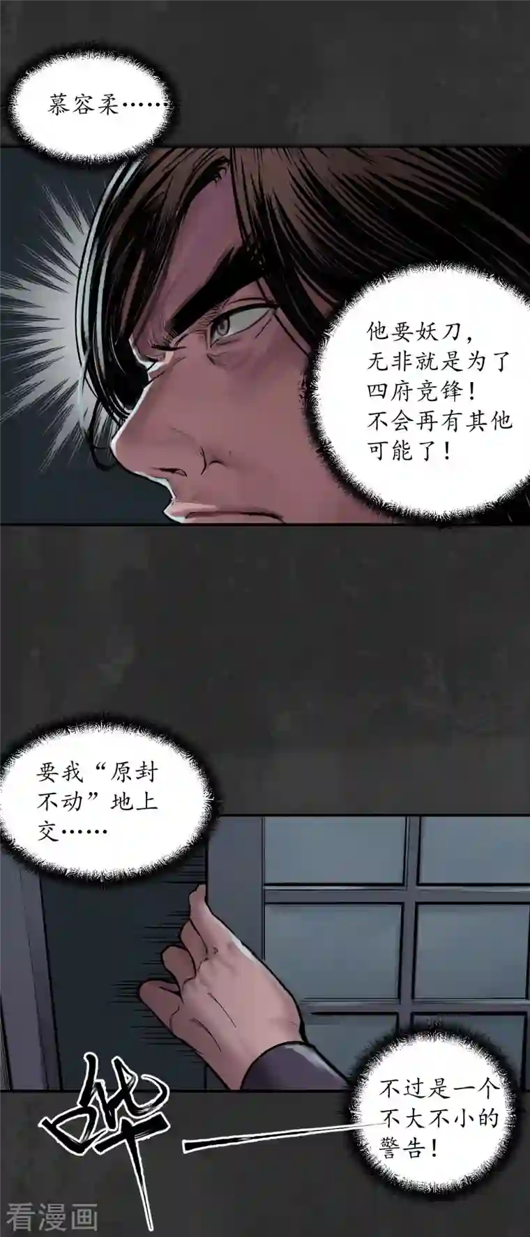 藏锋行第134话 将军手谕