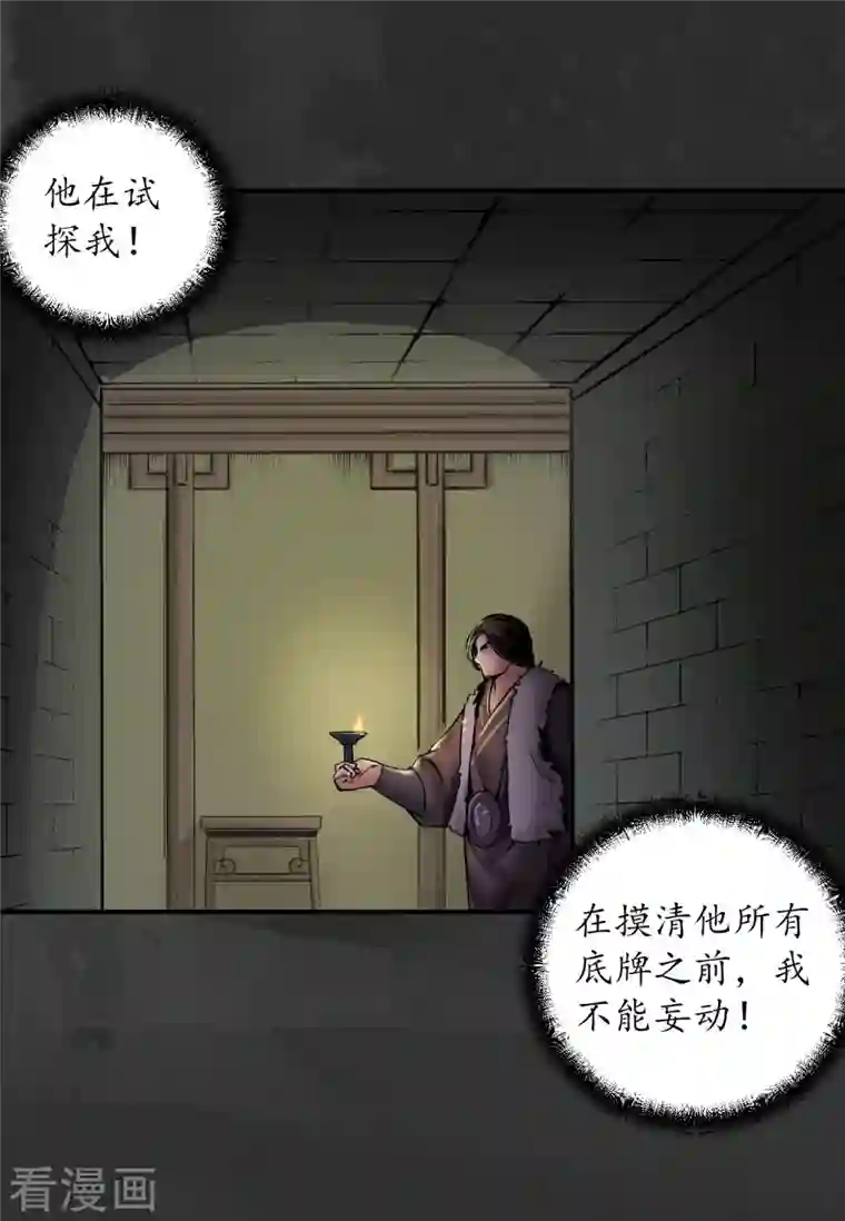 藏锋行第134话 将军手谕