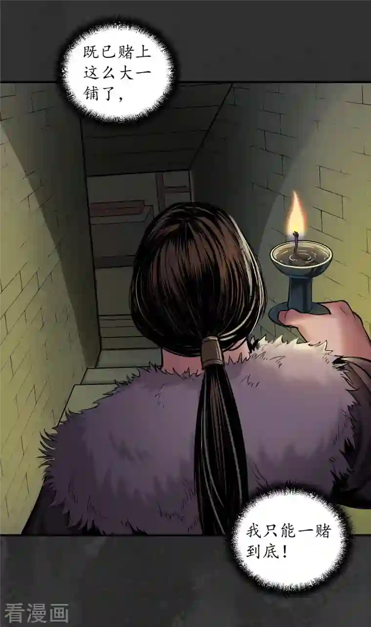 藏锋行第134话 将军手谕