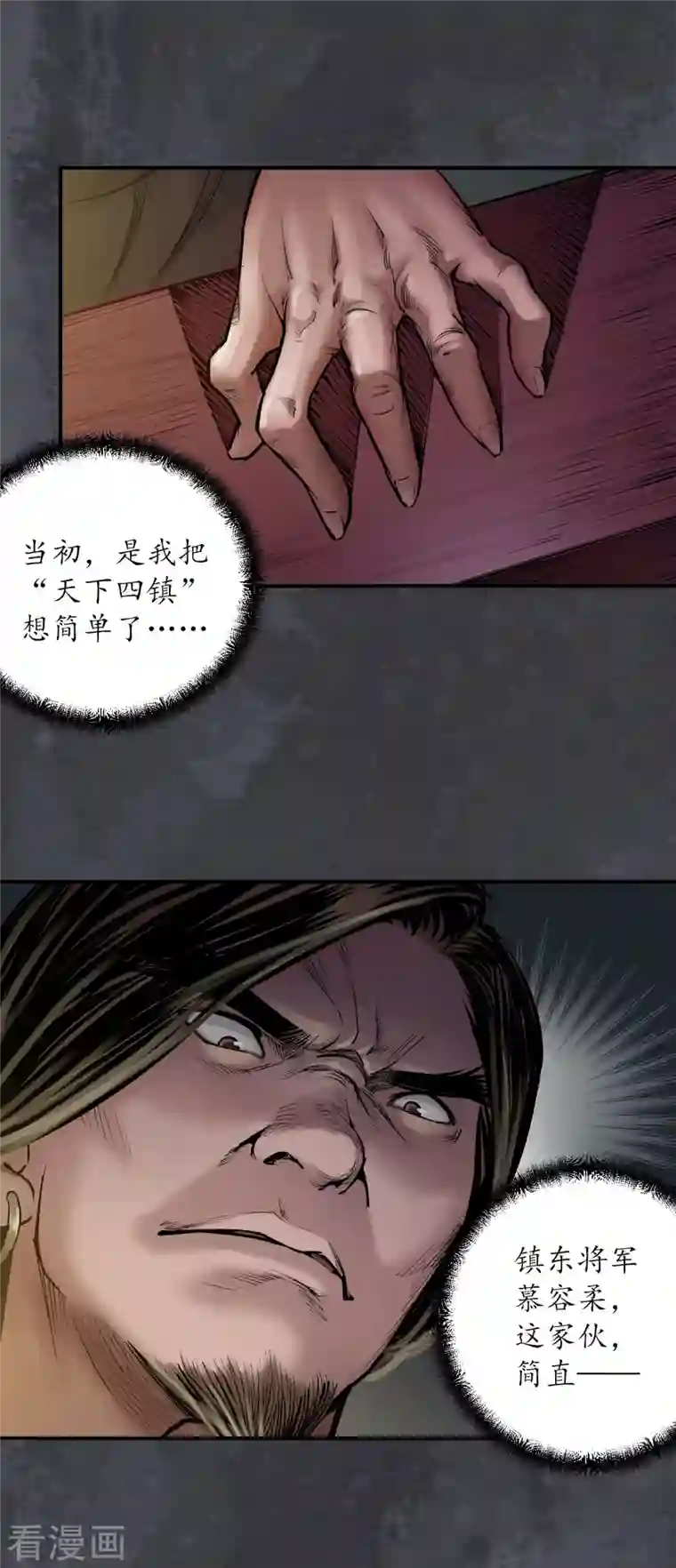 藏锋行第134话 将军手谕