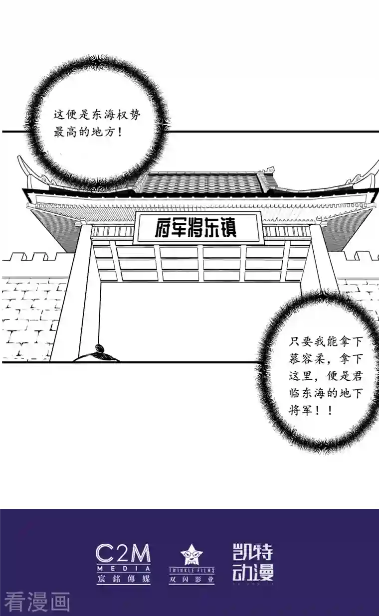 藏锋行第134话 将军手谕