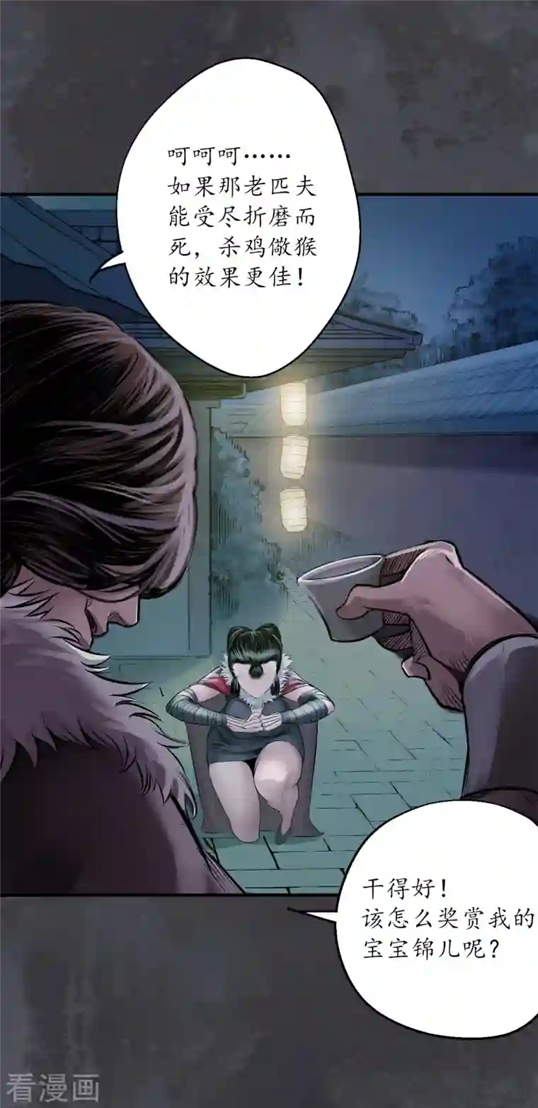 藏锋行第134话 将军手谕