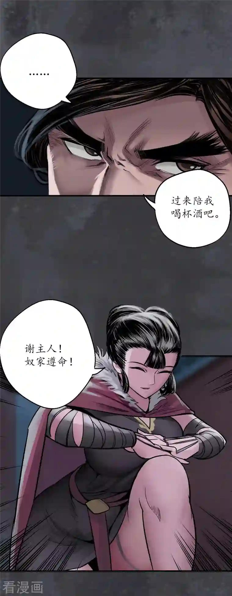 藏锋行第134话 将军手谕