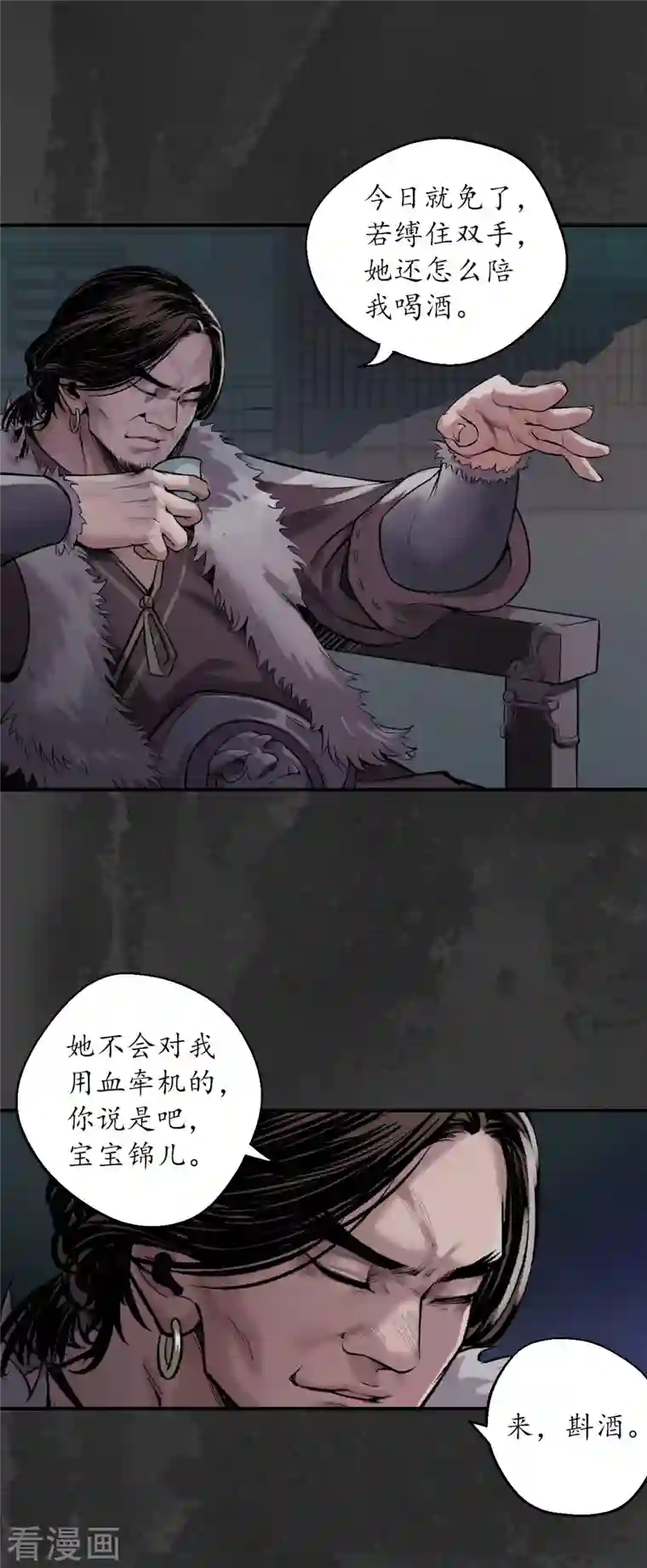 藏锋行第134话 将军手谕