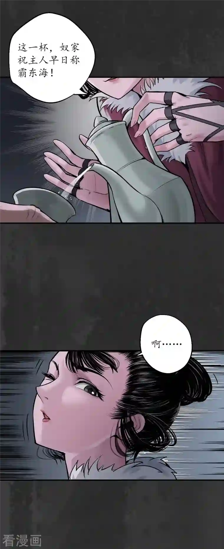 藏锋行第134话 将军手谕