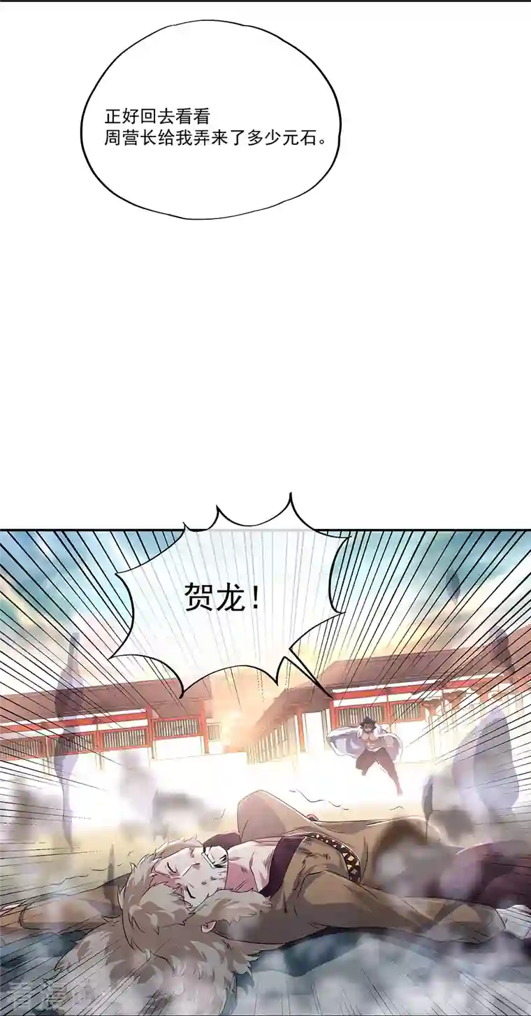 绝世战魂第339话 熟人相见