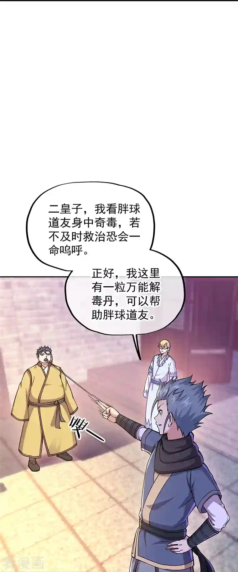 绝世战魂第340话 龙渊秘境