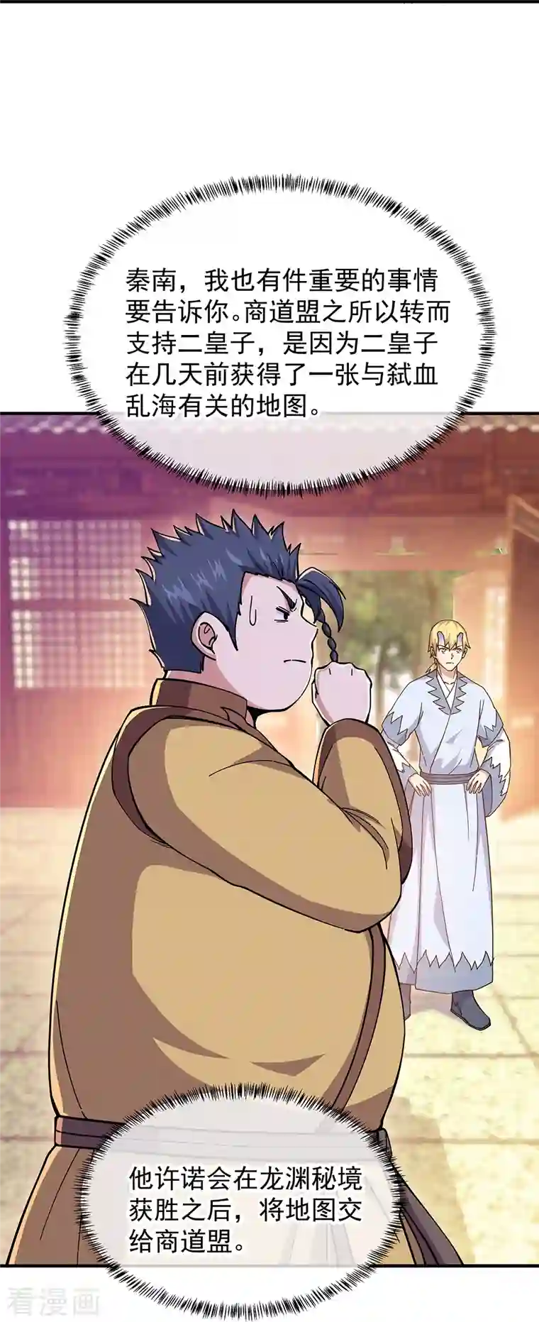 绝世战魂第340话 龙渊秘境