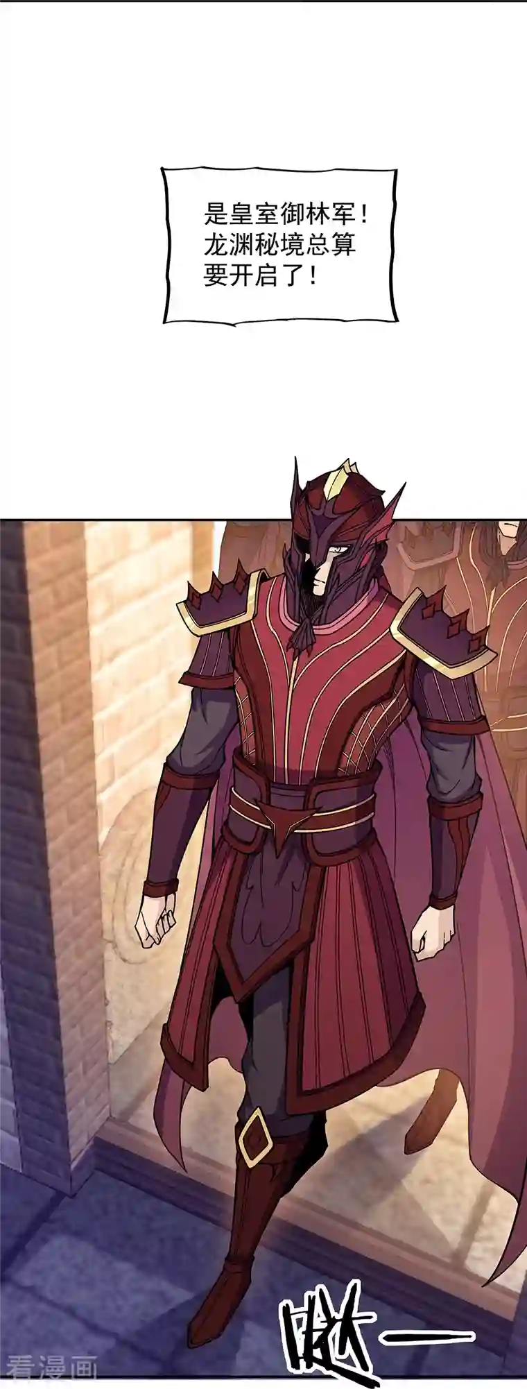 绝世战魂第340话 龙渊秘境