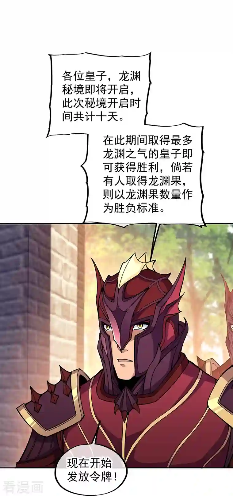 绝世战魂第340话 龙渊秘境