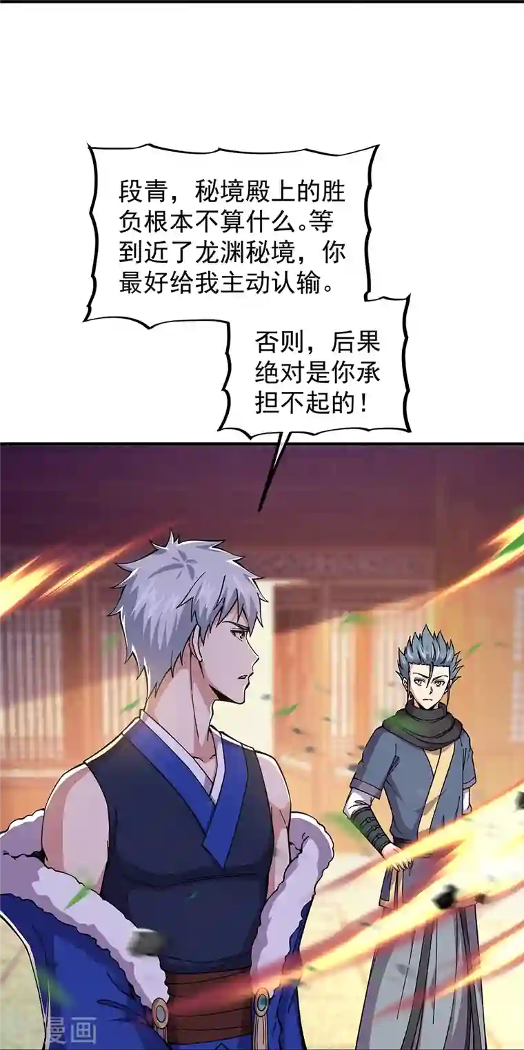 绝世战魂第340话 龙渊秘境