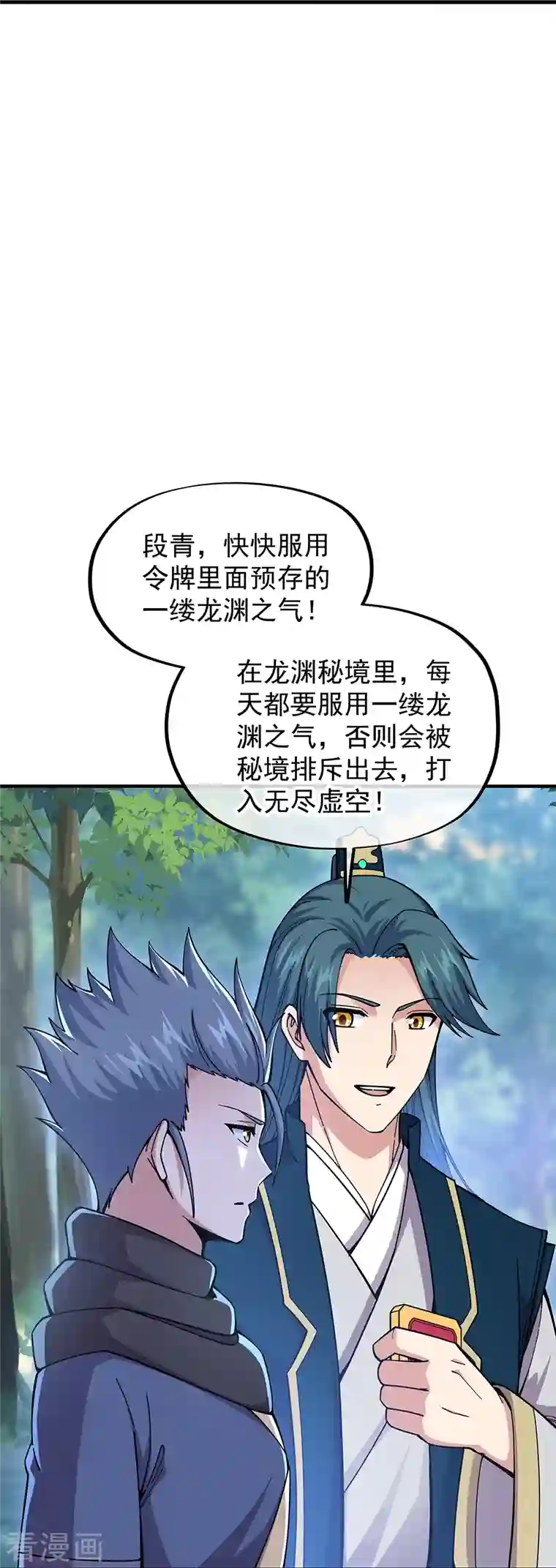 绝世战魂第340话 龙渊秘境