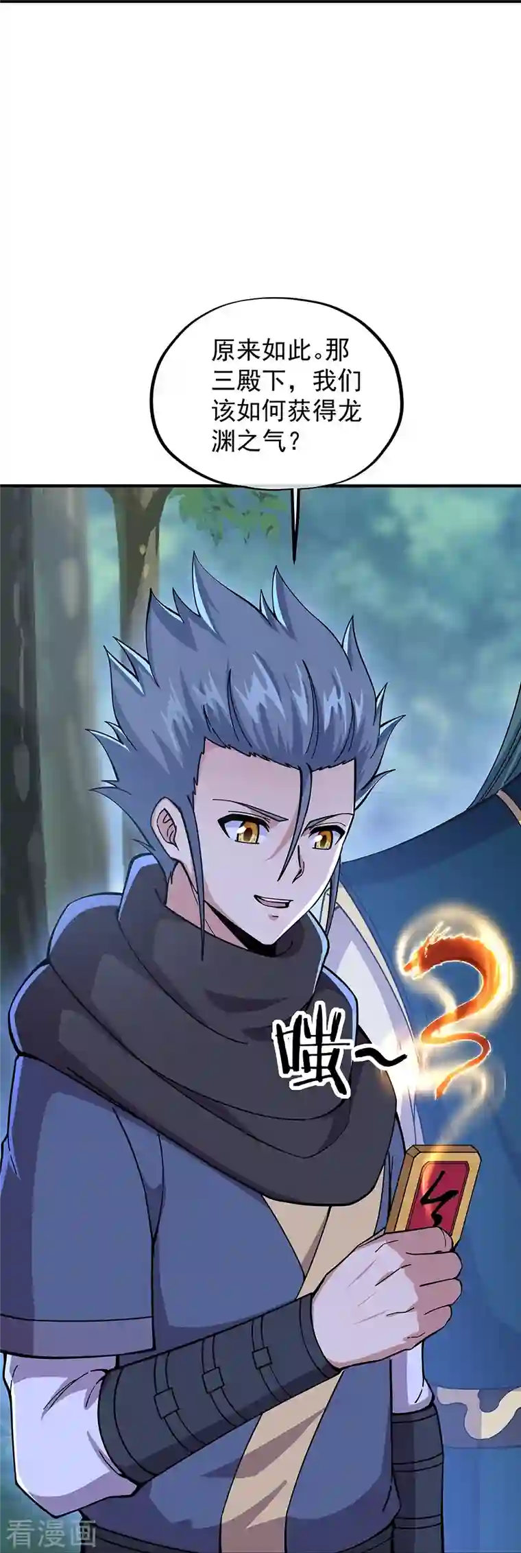 绝世战魂第340话 龙渊秘境