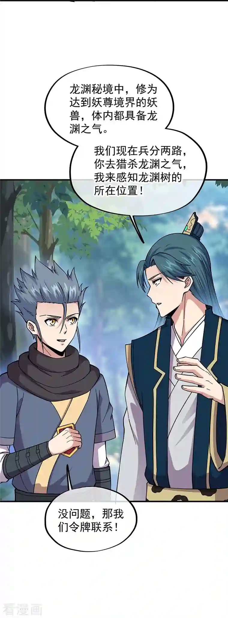 绝世战魂第340话 龙渊秘境