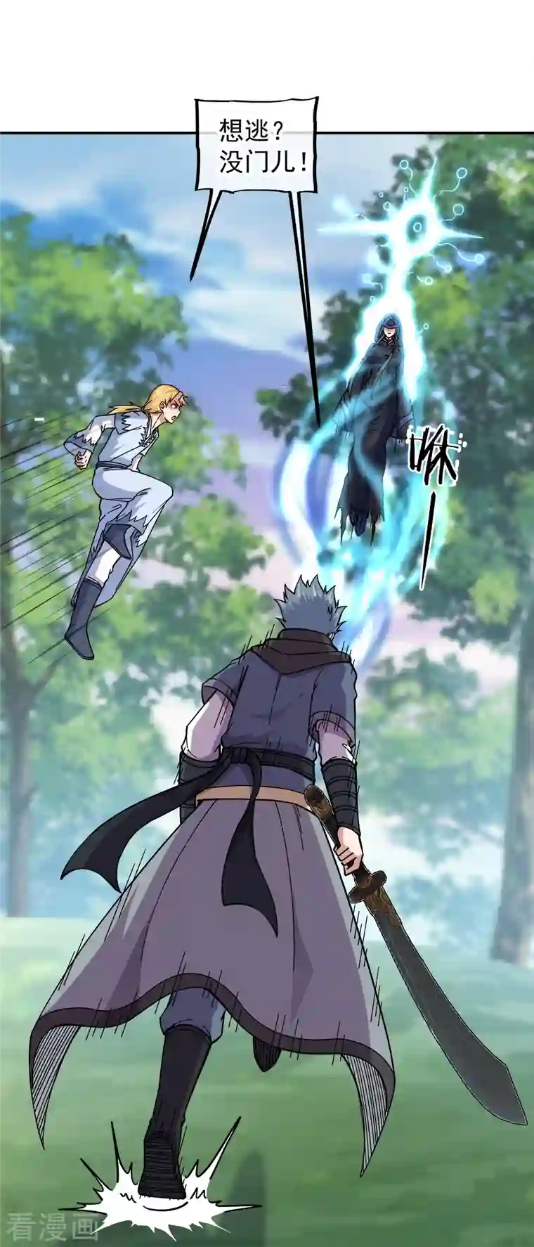 绝世战魂第341话 龙渊果之争