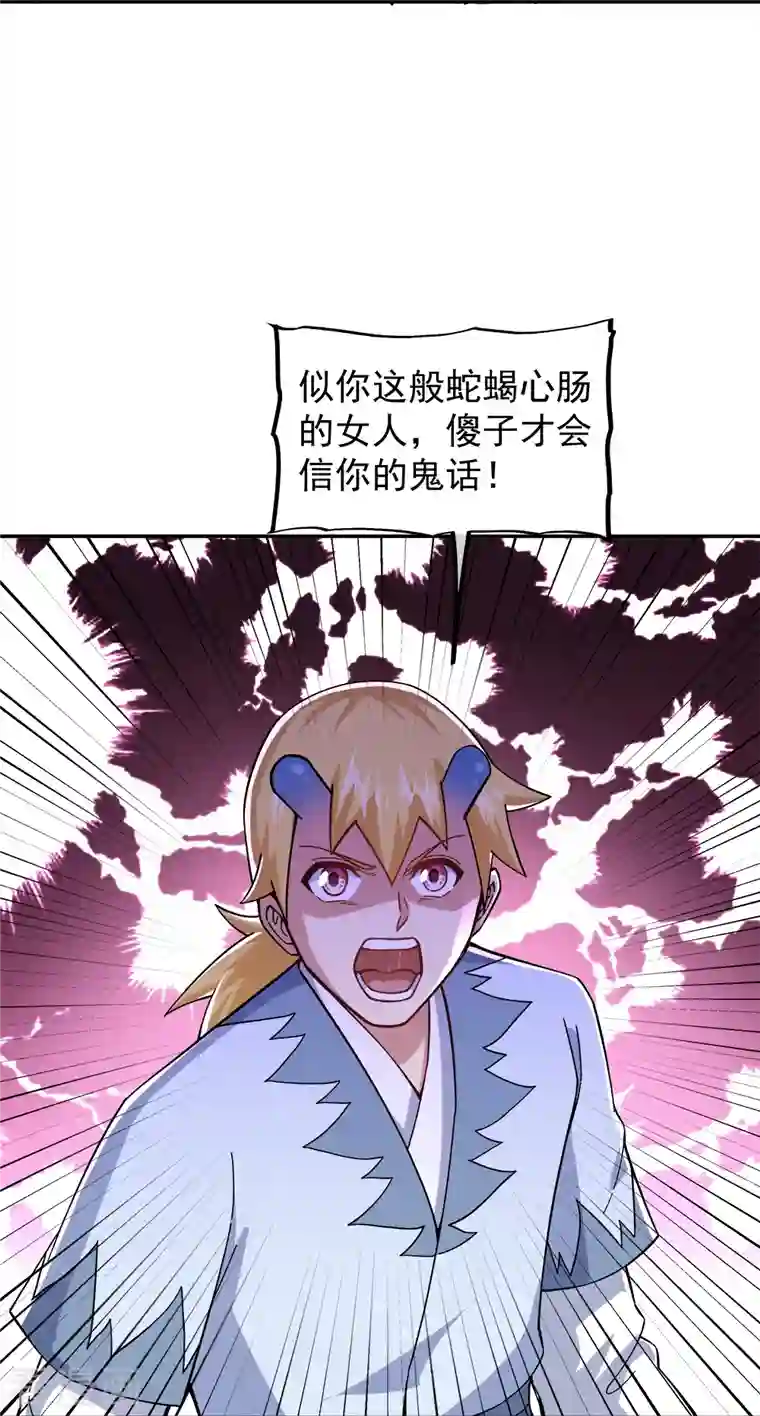 绝世战魂第341话 龙渊果之争